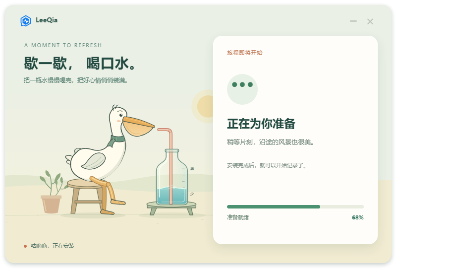 drink 安装进行到 68%，水瓶水量与安装进度同步变化
