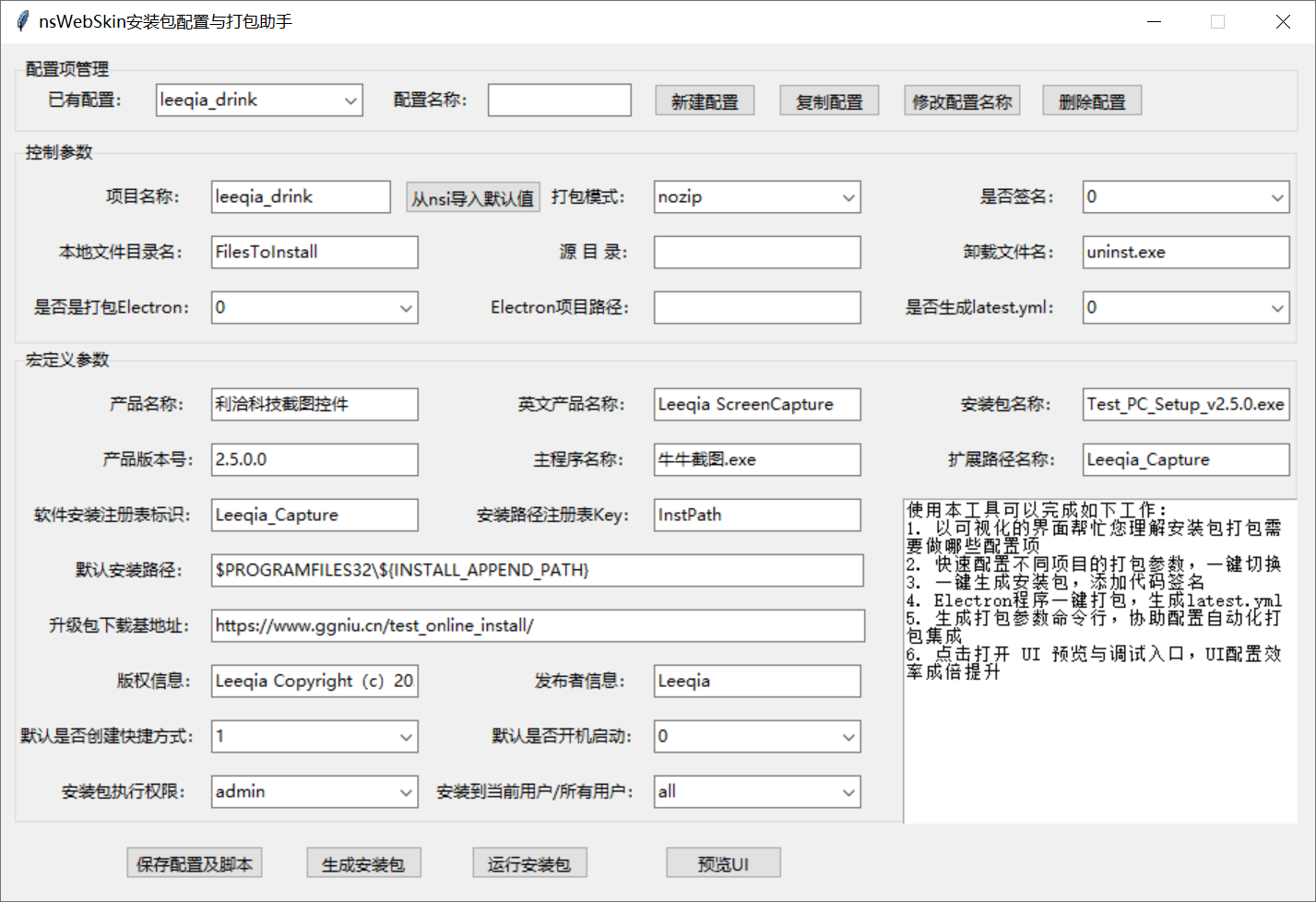 nsWebSkin 可视化打包向导已载入 leeqia_drink 配置，打包模式为 nozip