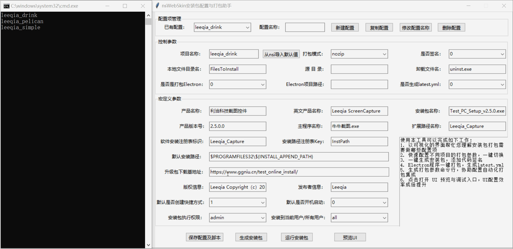 以 leeqia_drink 为例打开可视化打包向导并载入项目参数的操作过程