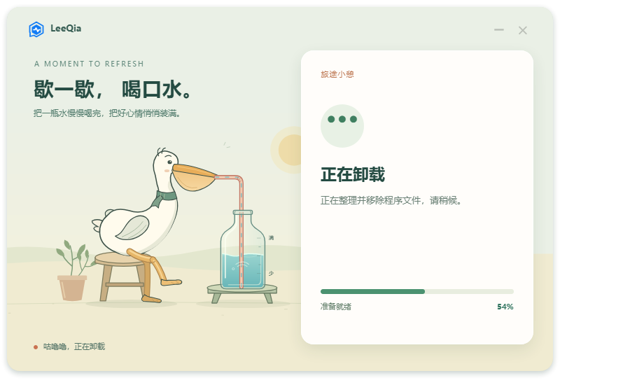 鹈鹕喝水模板正在卸载，界面显示54%的模拟进度