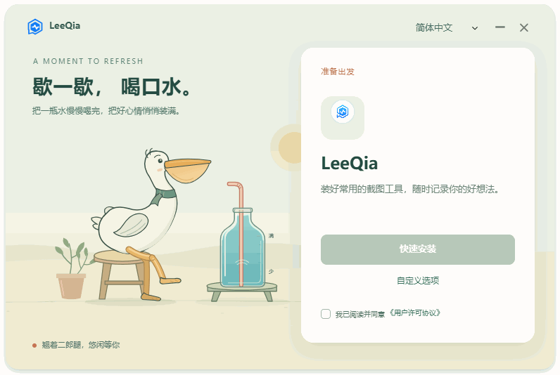 鹈鹕喝水安装界面的完整动态流程