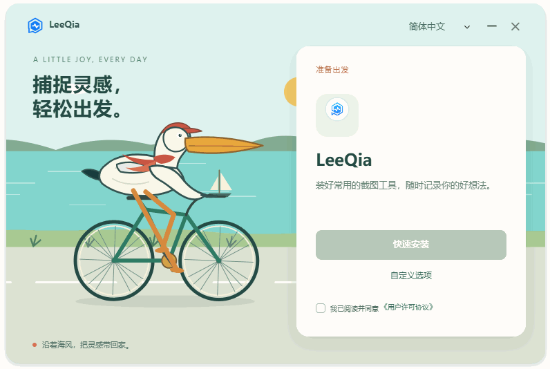 鹈鹕骑车安装界面的完整动态流程