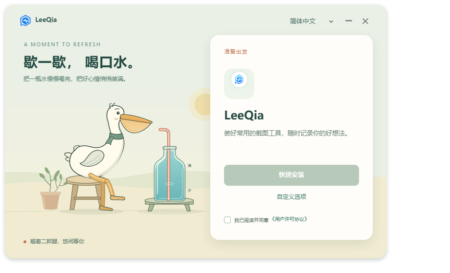 鹈鹕喝水模板的安装欢迎页，右侧显示快速安装和自定义选项